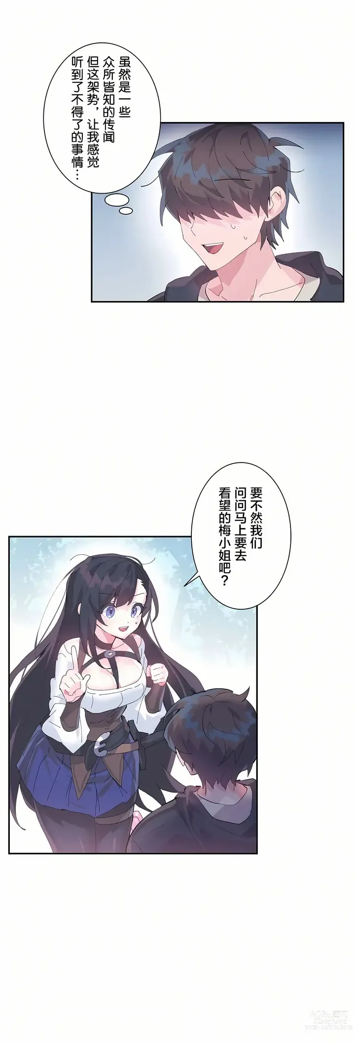 Page 254 of manga 爱爱仙境 LoveLove Wonder Land -online- 01-45