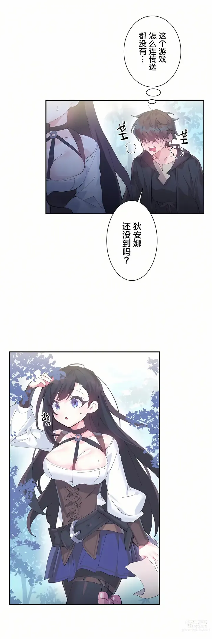 Page 256 of manga 爱爱仙境 LoveLove Wonder Land -online- 01-45