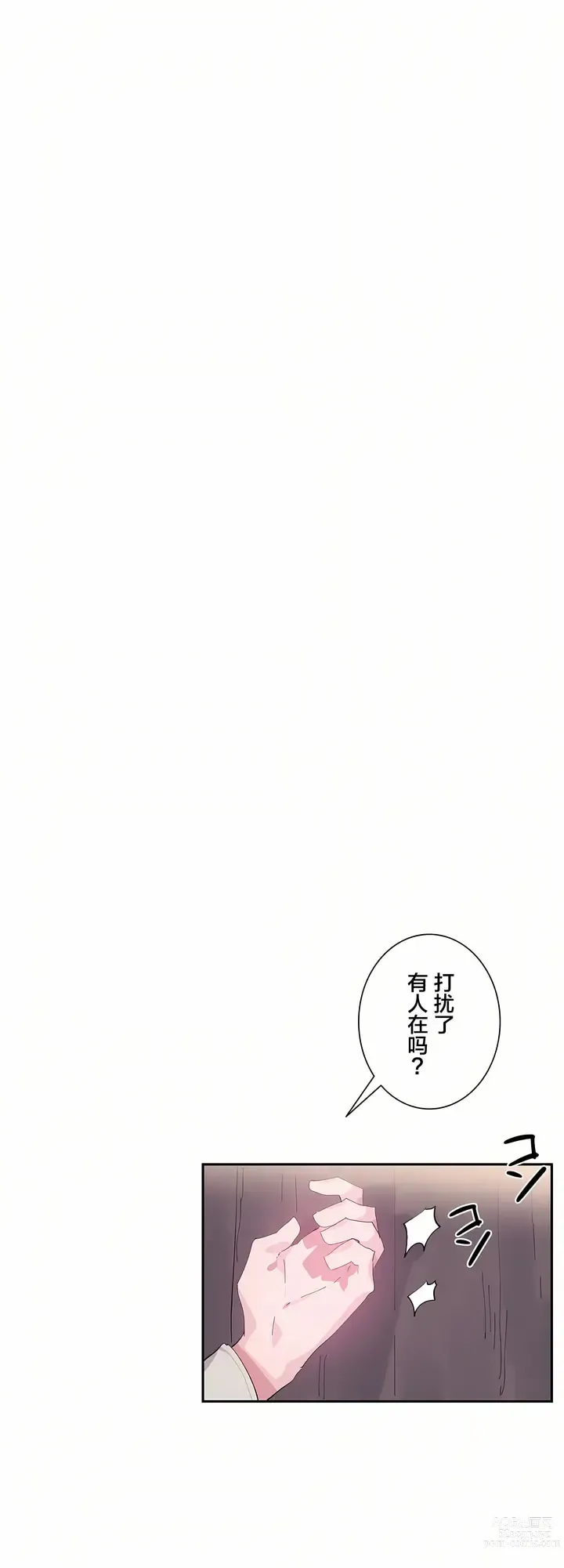 Page 258 of manga 爱爱仙境 LoveLove Wonder Land -online- 01-45