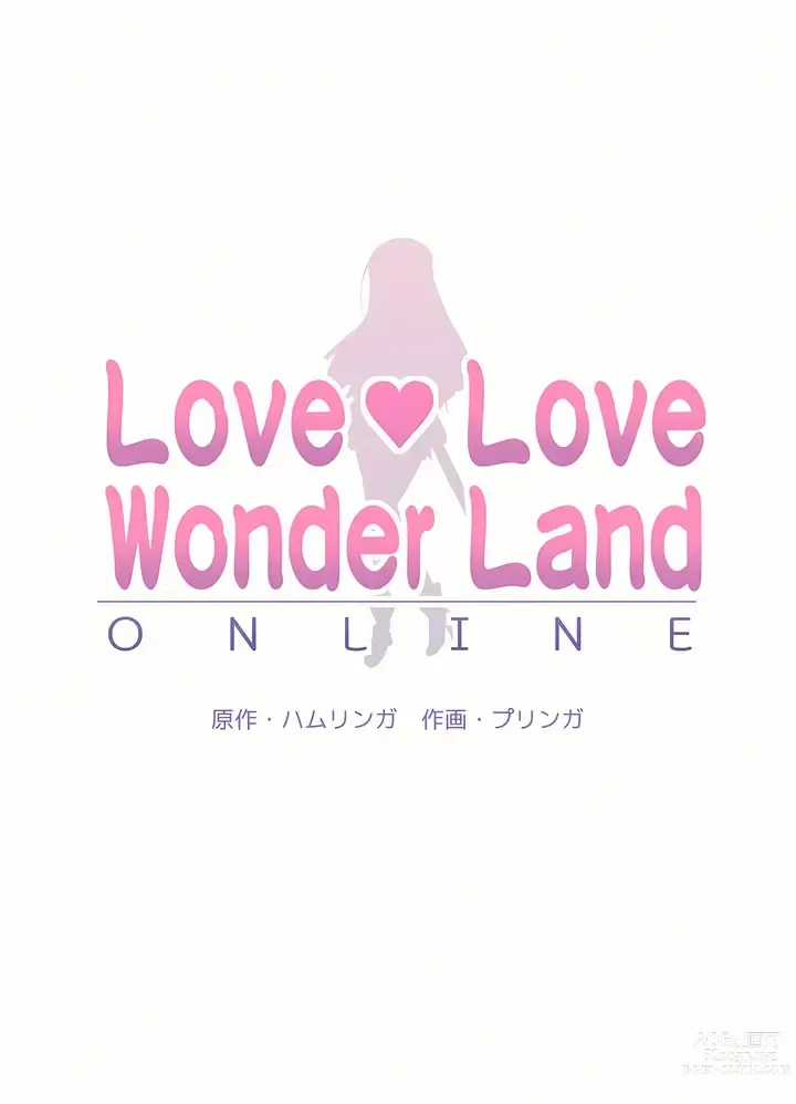 Page 287 of manga 爱爱仙境 LoveLove Wonder Land -online- 01-45