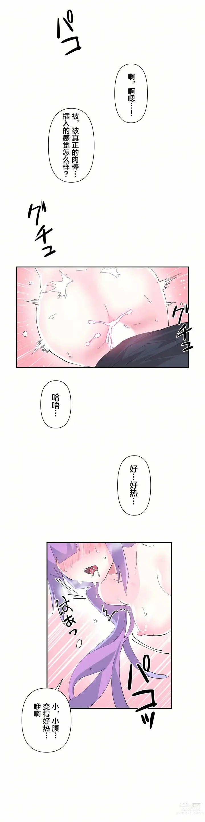 Page 302 of manga 爱爱仙境 LoveLove Wonder Land -online- 01-45