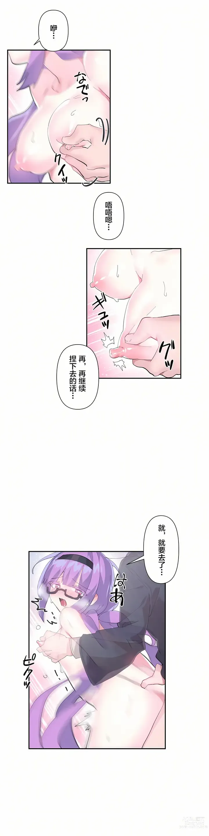 Page 304 of manga 爱爱仙境 LoveLove Wonder Land -online- 01-45