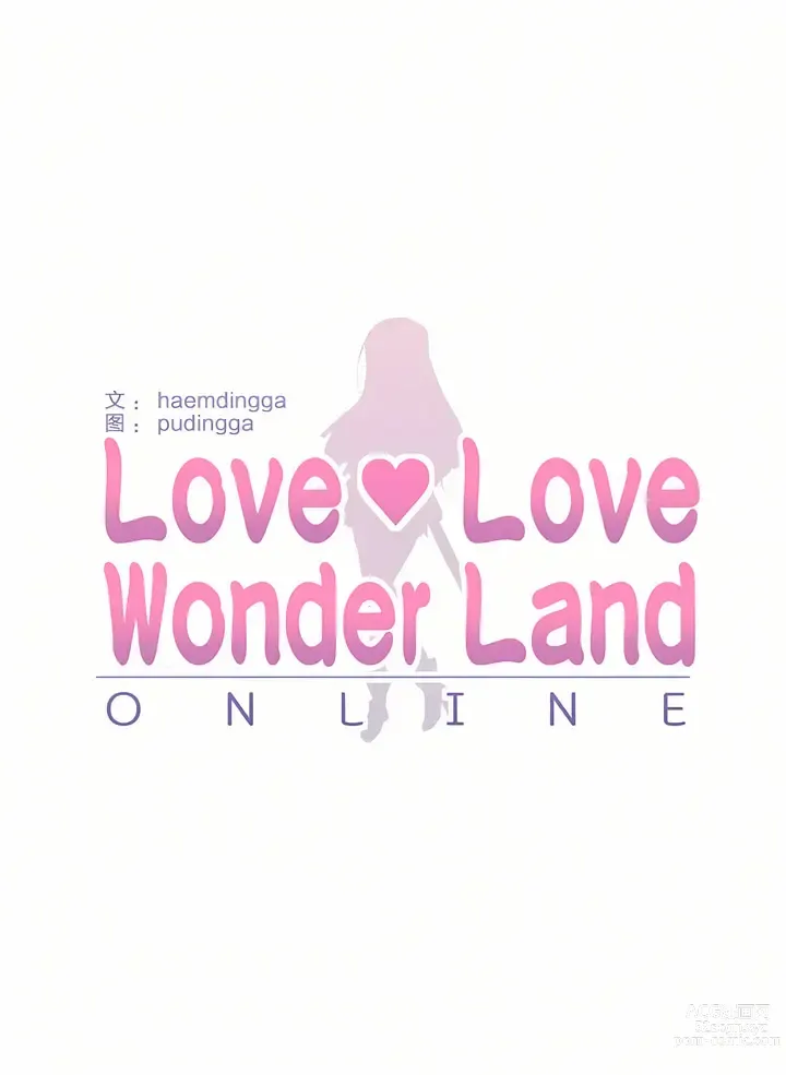 Page 317 of manga 爱爱仙境 LoveLove Wonder Land -online- 01-45