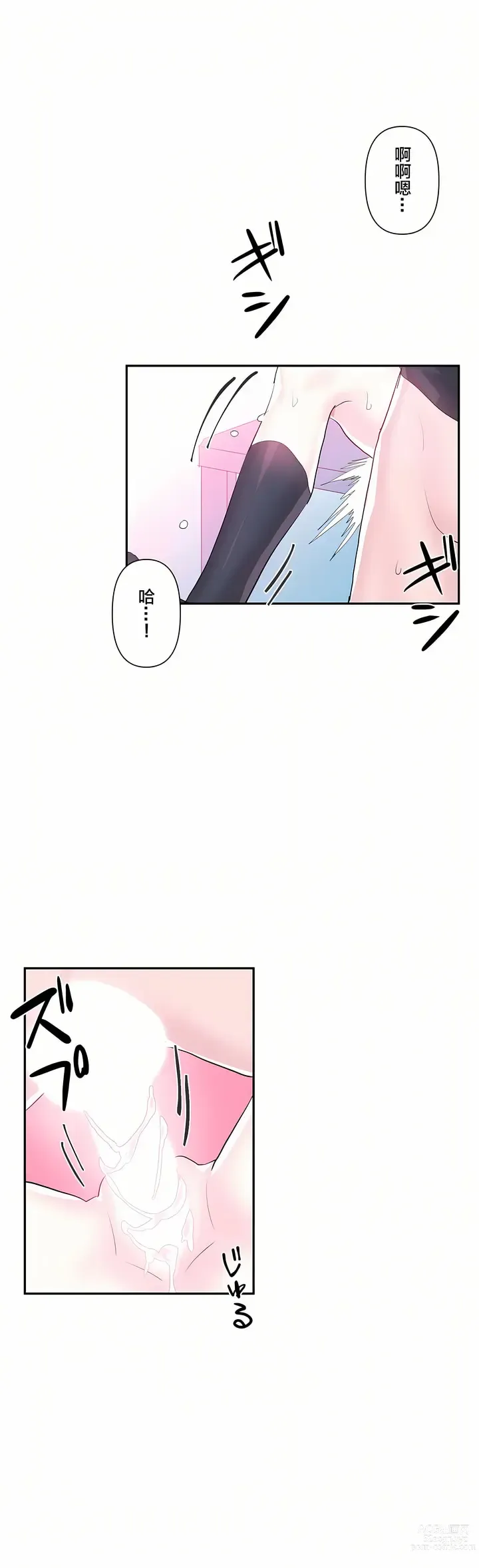 Page 318 of manga 爱爱仙境 LoveLove Wonder Land -online- 01-45