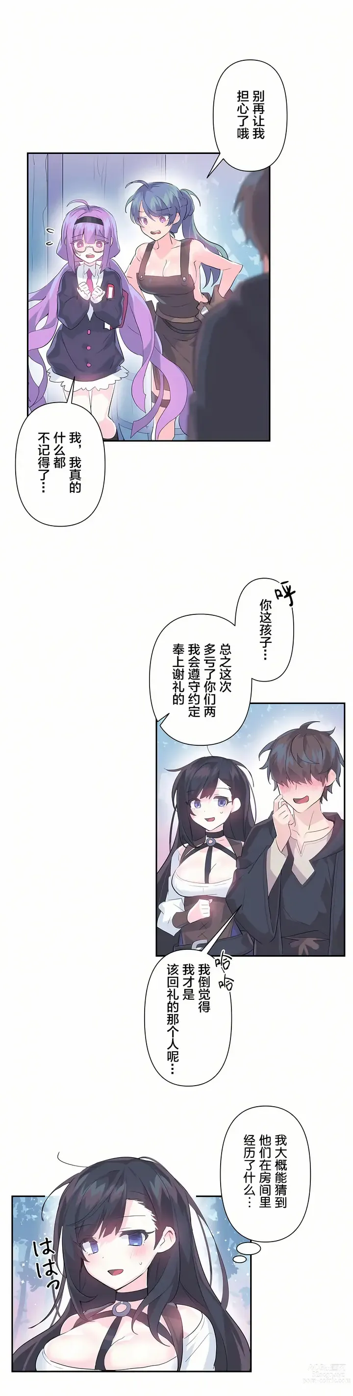 Page 333 of manga 爱爱仙境 LoveLove Wonder Land -online- 01-45