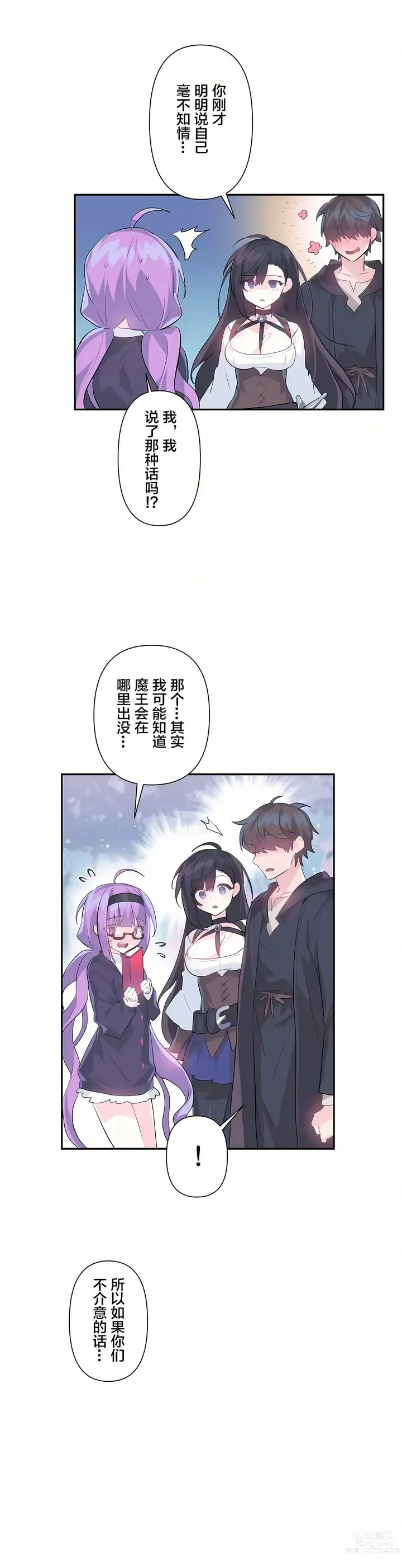 Page 336 of manga 爱爱仙境 LoveLove Wonder Land -online- 01-45