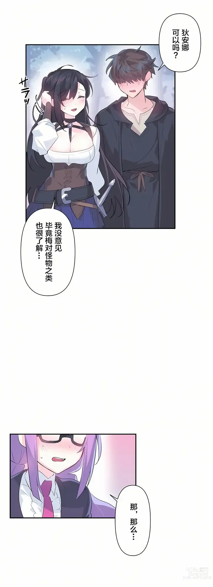 Page 340 of manga 爱爱仙境 LoveLove Wonder Land -online- 01-45