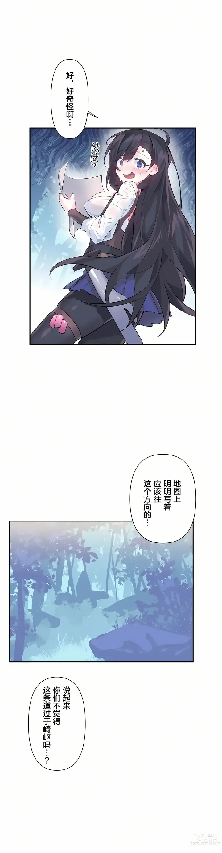 Page 343 of manga 爱爱仙境 LoveLove Wonder Land -online- 01-45