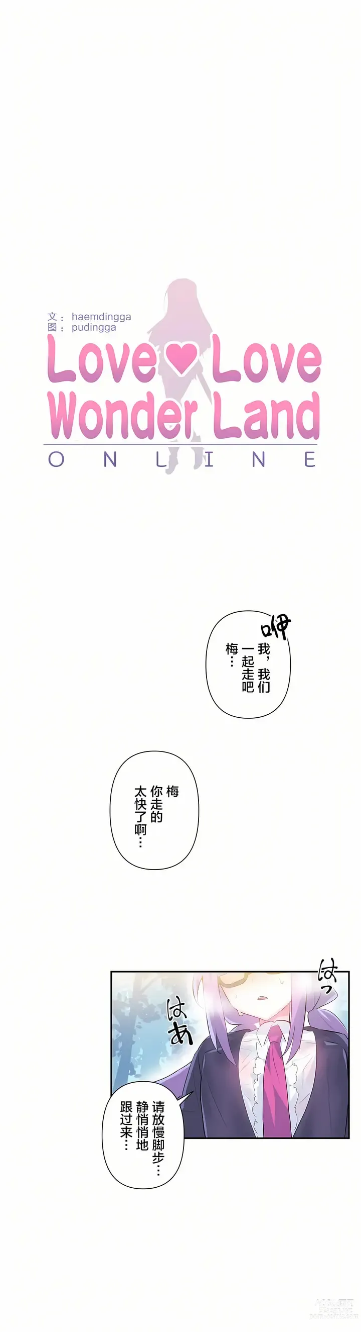 Page 348 of manga 爱爱仙境 LoveLove Wonder Land -online- 01-45