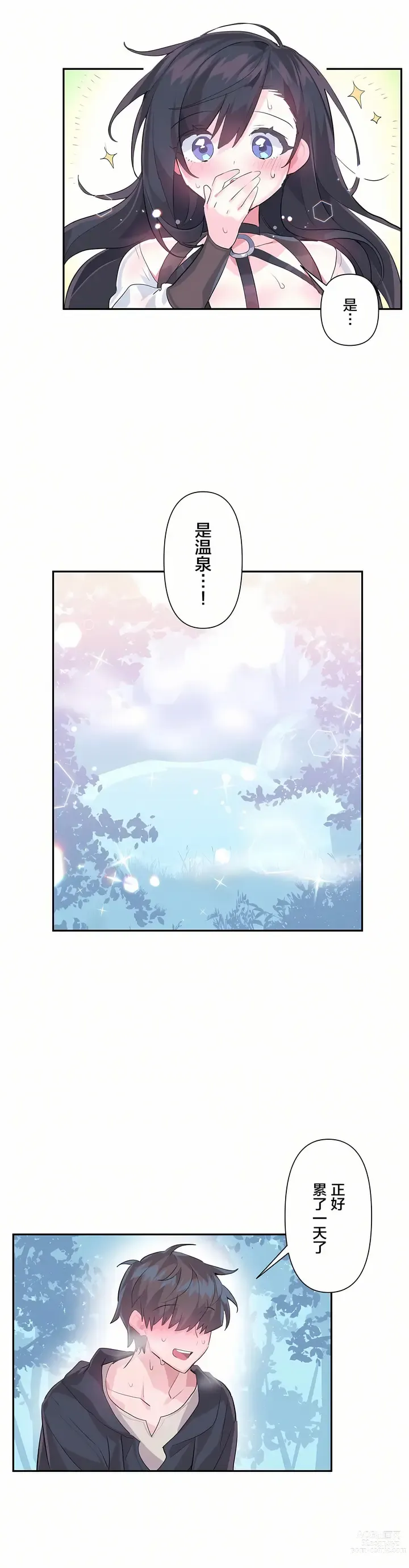 Page 350 of manga 爱爱仙境 LoveLove Wonder Land -online- 01-45