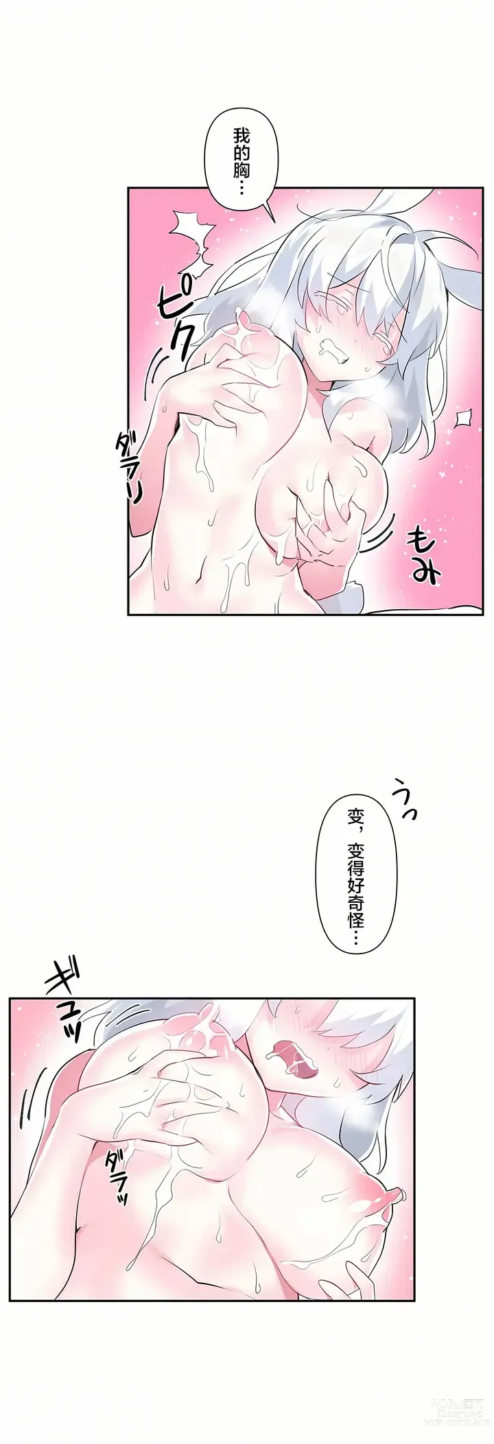 Page 366 of manga 爱爱仙境 LoveLove Wonder Land -online- 01-45