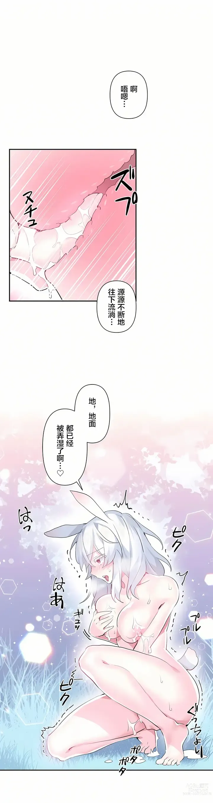 Page 369 of manga 爱爱仙境 LoveLove Wonder Land -online- 01-45