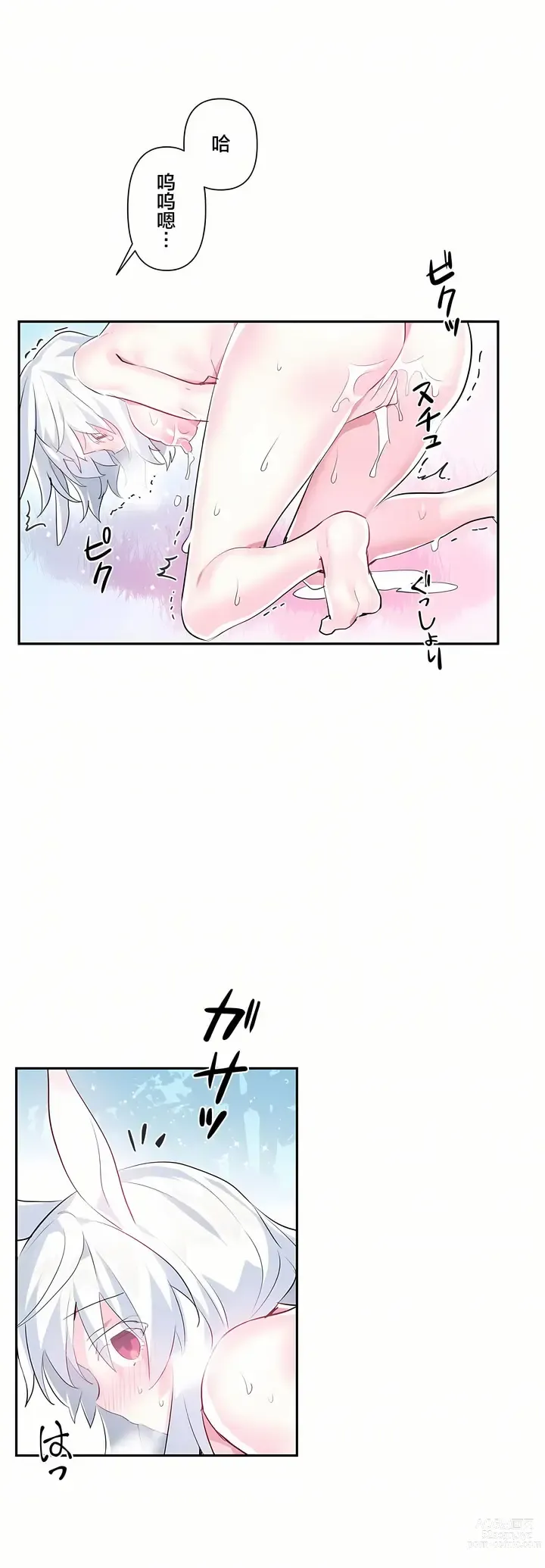 Page 374 of manga 爱爱仙境 LoveLove Wonder Land -online- 01-45