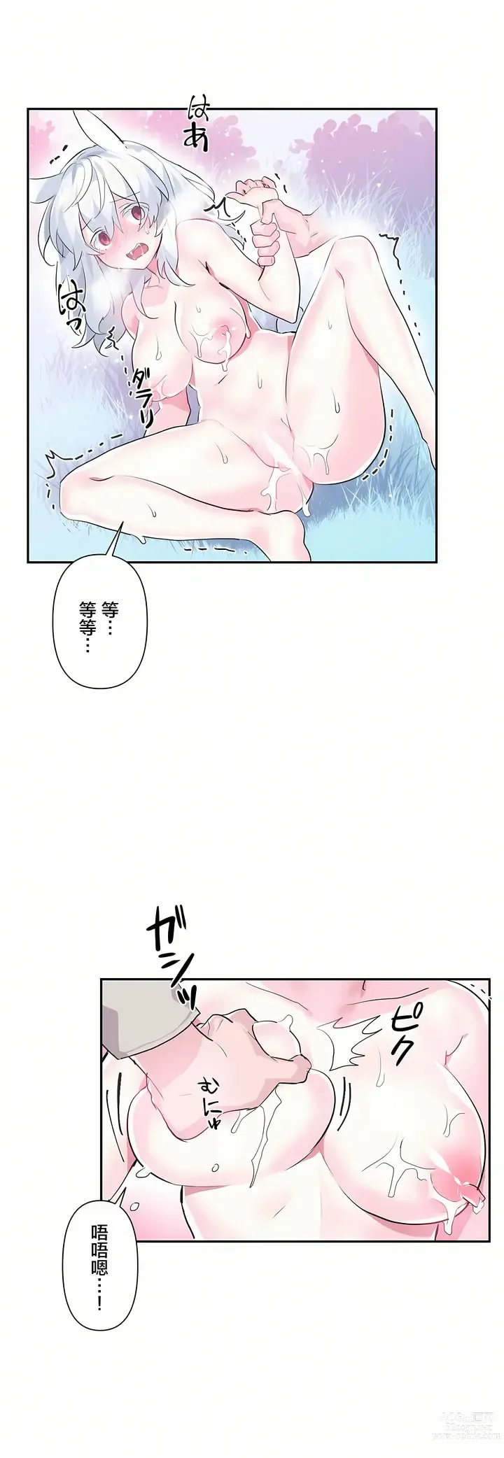 Page 377 of manga 爱爱仙境 LoveLove Wonder Land -online- 01-45