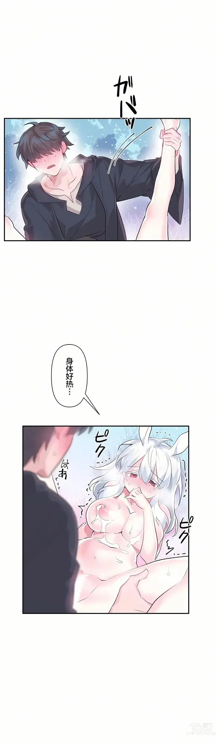 Page 379 of manga 爱爱仙境 LoveLove Wonder Land -online- 01-45