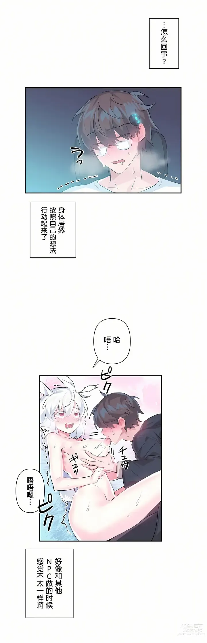 Page 383 of manga 爱爱仙境 LoveLove Wonder Land -online- 01-45