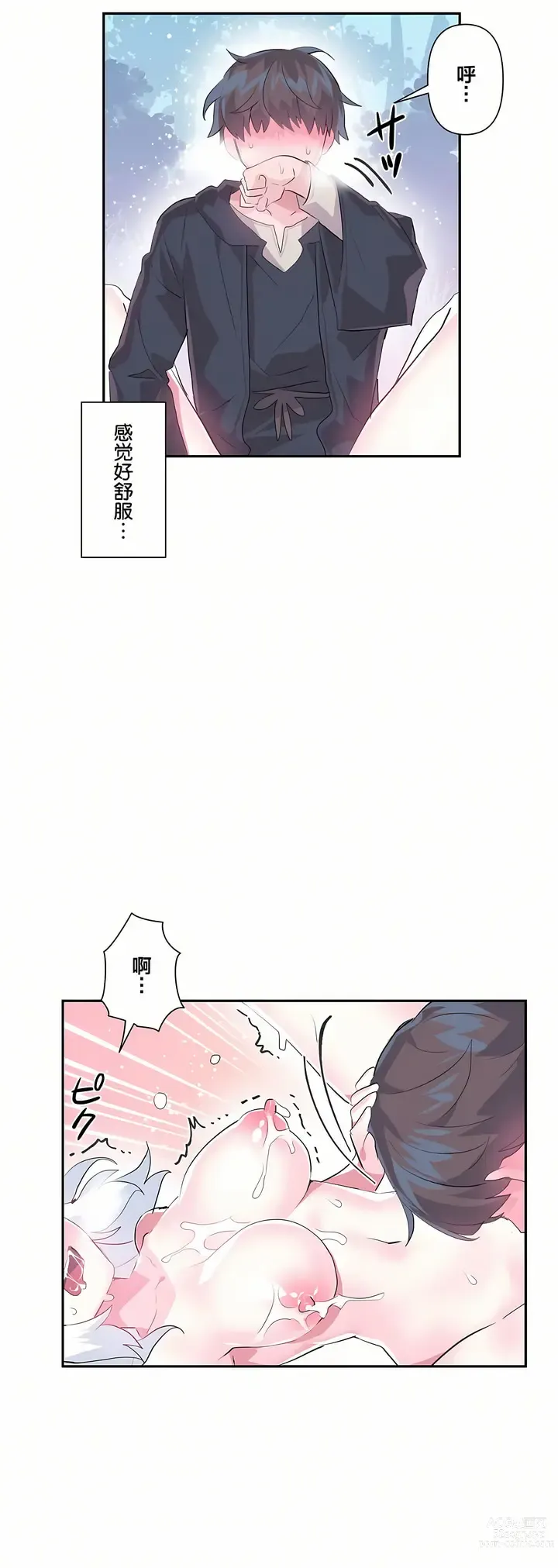 Page 385 of manga 爱爱仙境 LoveLove Wonder Land -online- 01-45