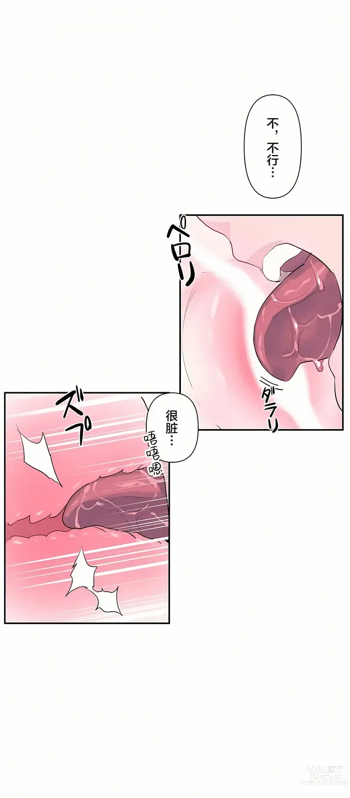 Page 386 of manga 爱爱仙境 LoveLove Wonder Land -online- 01-45