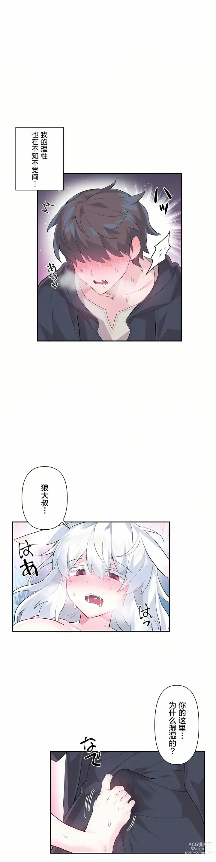 Page 391 of manga 爱爱仙境 LoveLove Wonder Land -online- 01-45