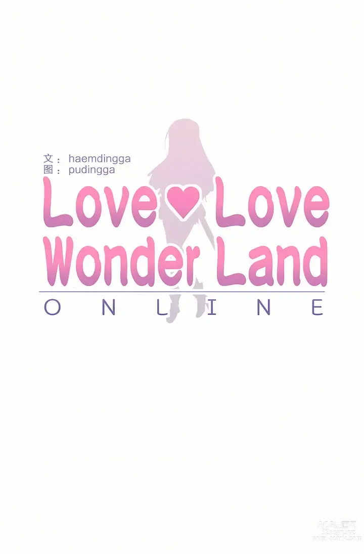 Page 396 of manga 爱爱仙境 LoveLove Wonder Land -online- 01-45