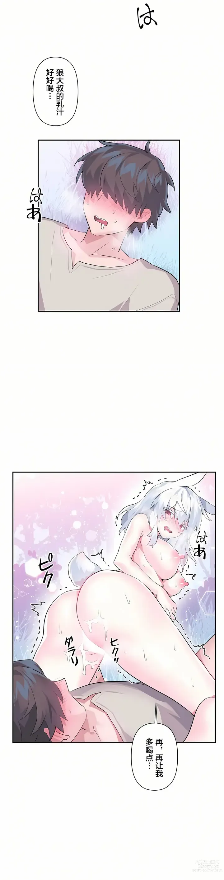 Page 404 of manga 爱爱仙境 LoveLove Wonder Land -online- 01-45