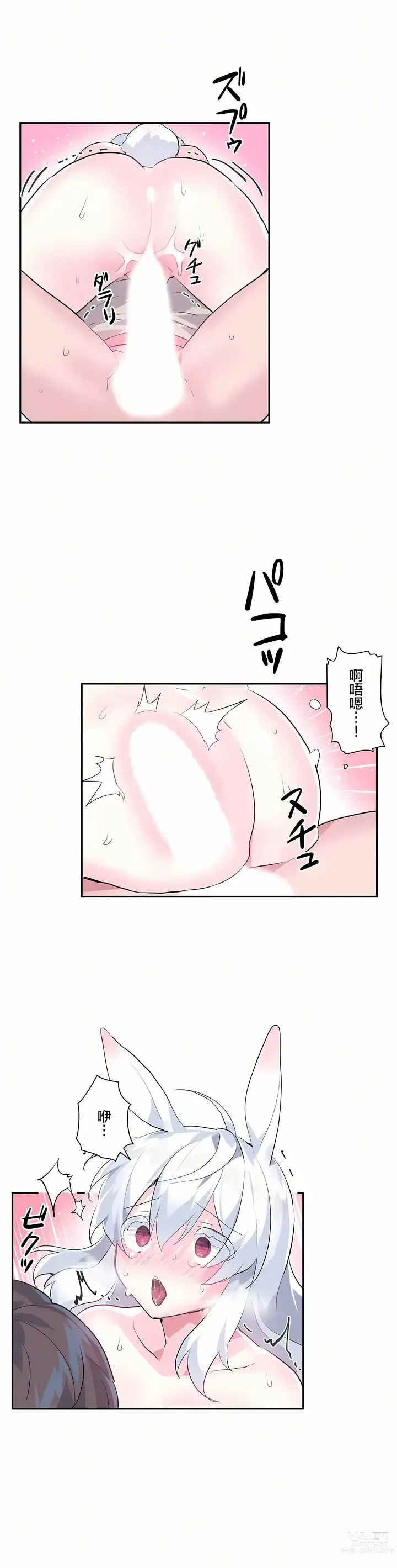 Page 407 of manga 爱爱仙境 LoveLove Wonder Land -online- 01-45