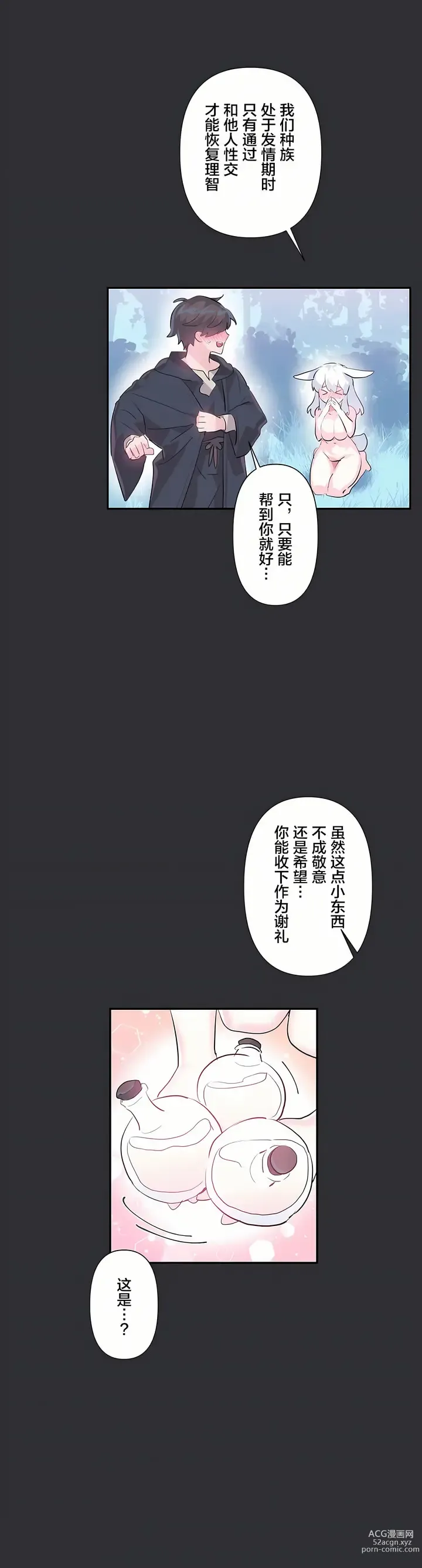 Page 419 of manga 爱爱仙境 LoveLove Wonder Land -online- 01-45