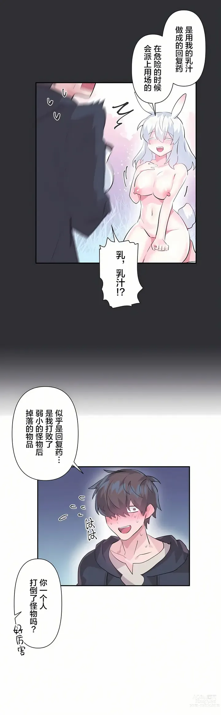 Page 420 of manga 爱爱仙境 LoveLove Wonder Land -online- 01-45