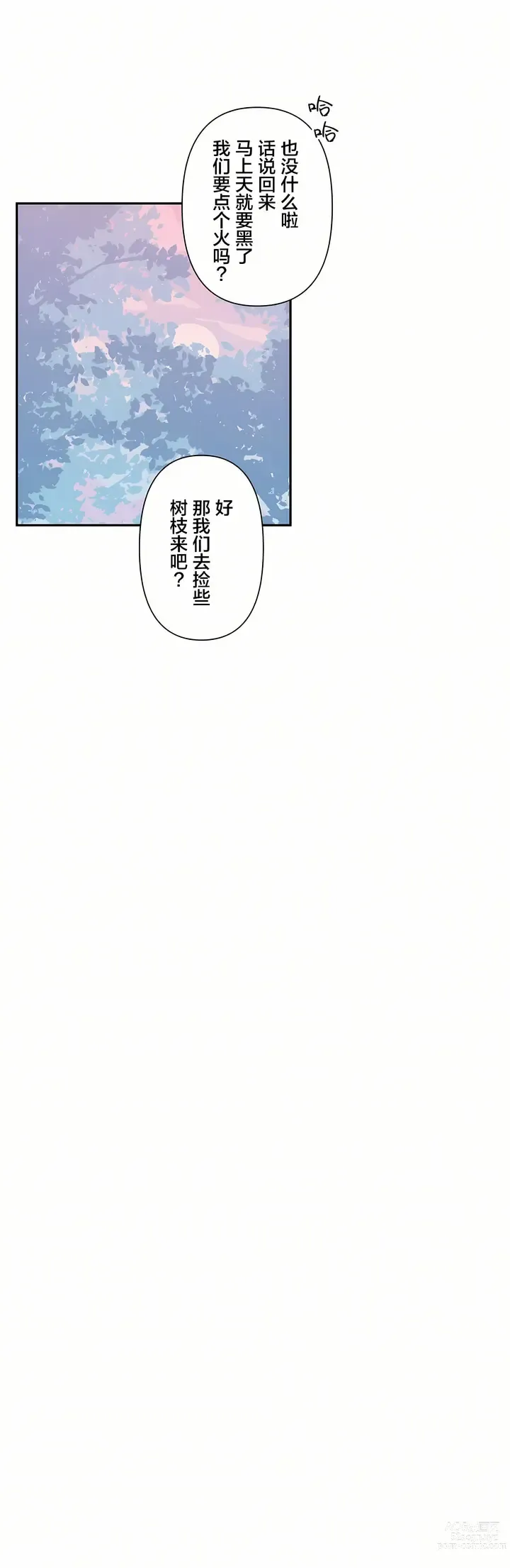 Page 421 of manga 爱爱仙境 LoveLove Wonder Land -online- 01-45