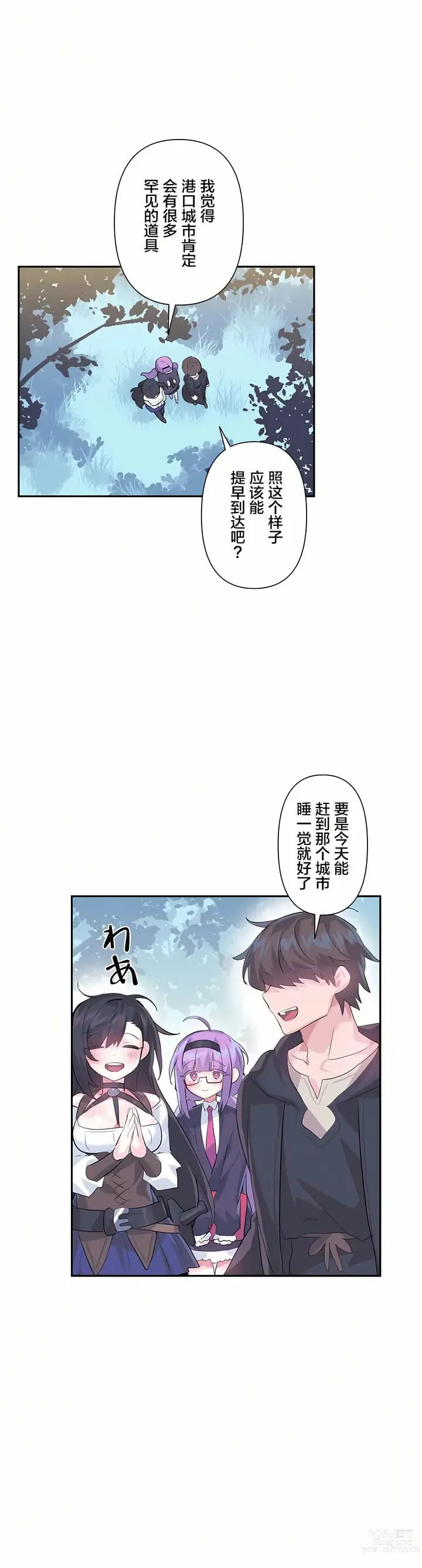 Page 432 of manga 爱爱仙境 LoveLove Wonder Land -online- 01-45