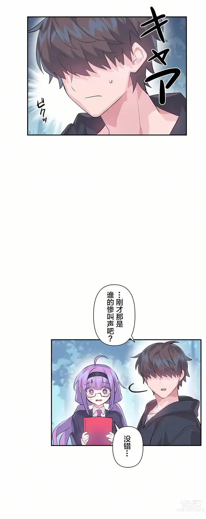 Page 433 of manga 爱爱仙境 LoveLove Wonder Land -online- 01-45