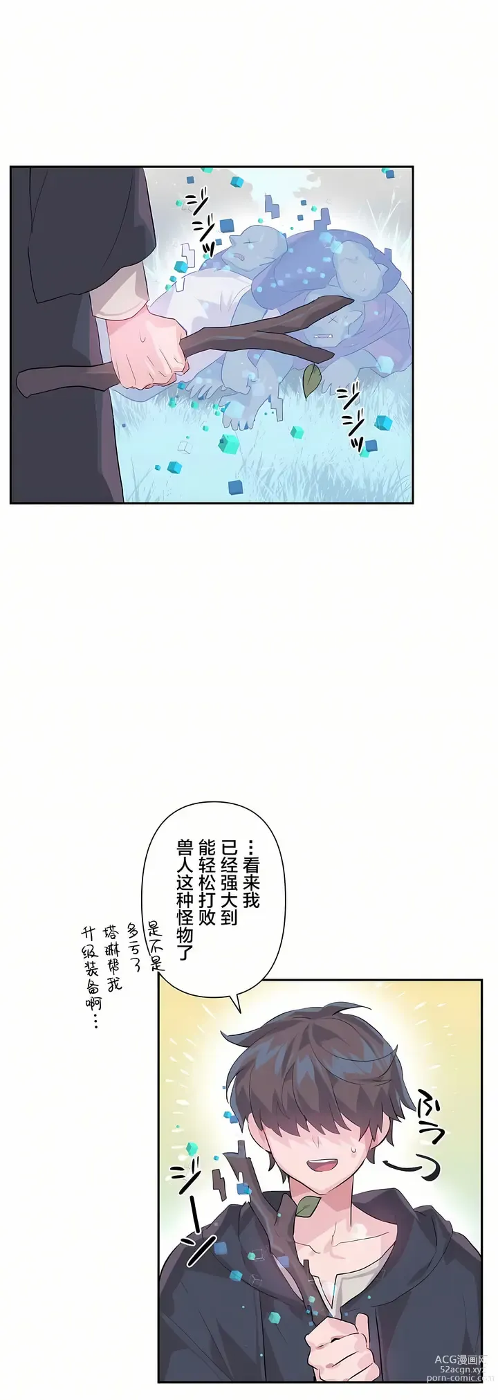 Page 453 of manga 爱爱仙境 LoveLove Wonder Land -online- 01-45