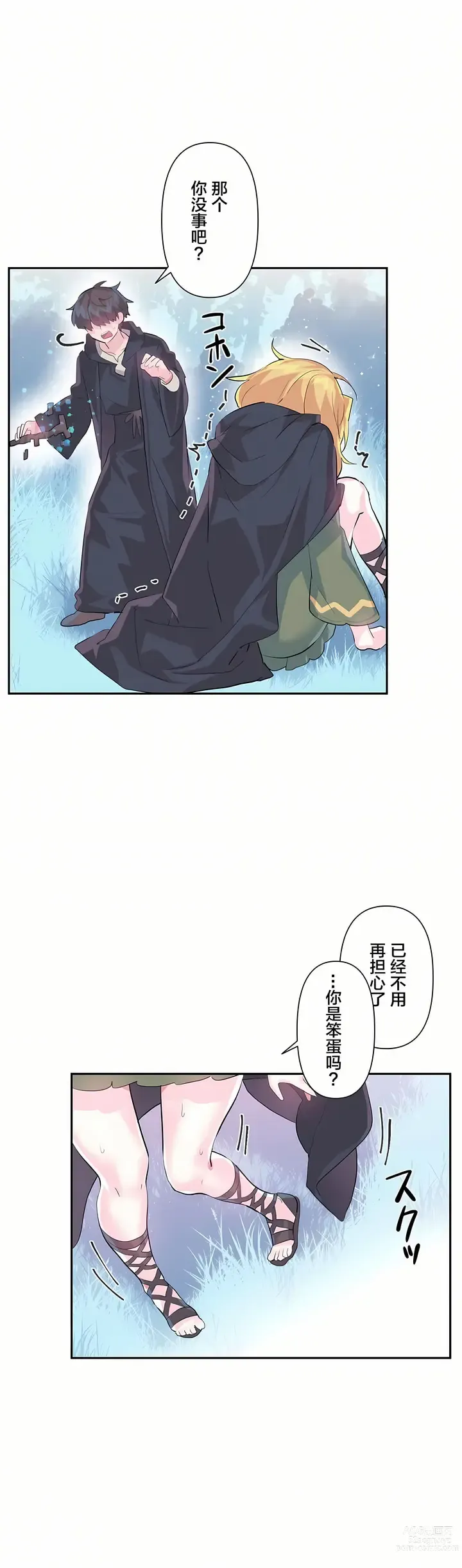 Page 454 of manga 爱爱仙境 LoveLove Wonder Land -online- 01-45