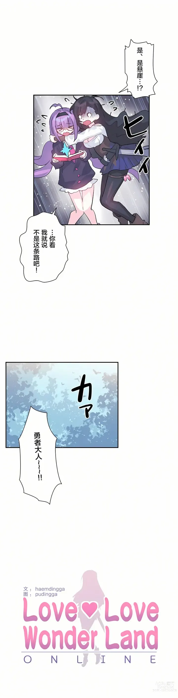 Page 461 of manga 爱爱仙境 LoveLove Wonder Land -online- 01-45