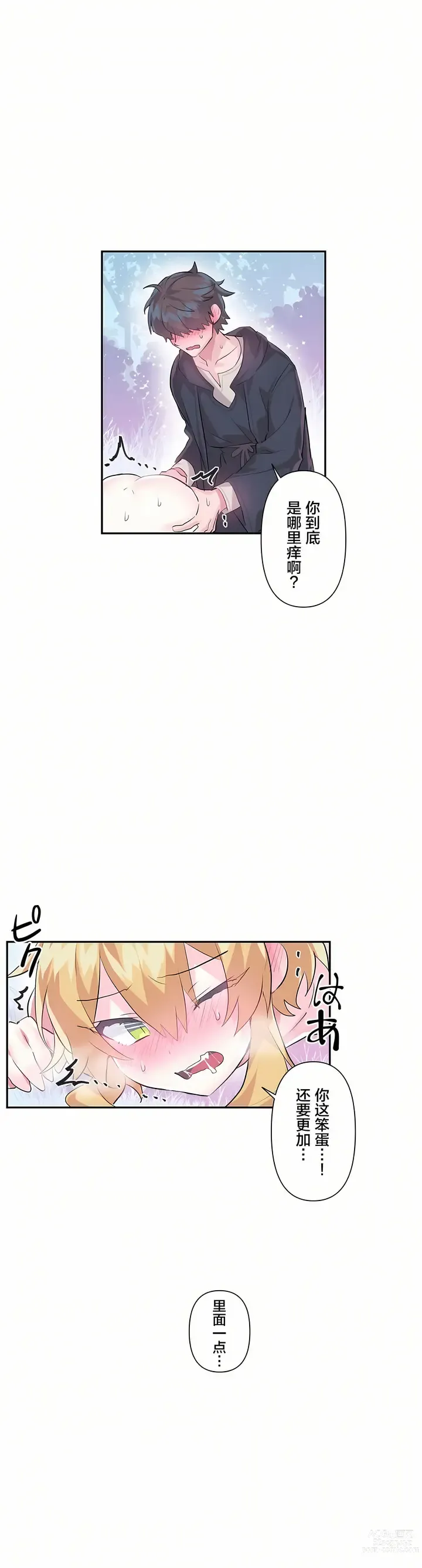 Page 462 of manga 爱爱仙境 LoveLove Wonder Land -online- 01-45