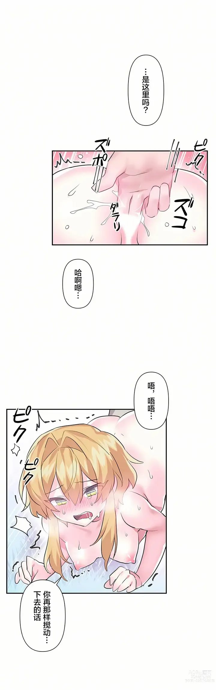 Page 466 of manga 爱爱仙境 LoveLove Wonder Land -online- 01-45