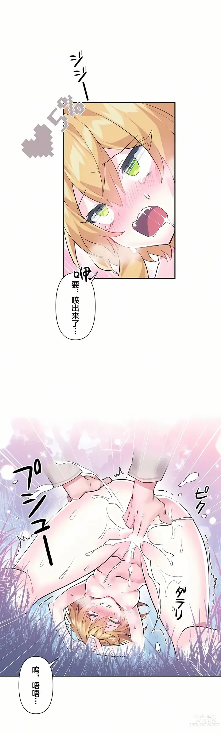 Page 467 of manga 爱爱仙境 LoveLove Wonder Land -online- 01-45