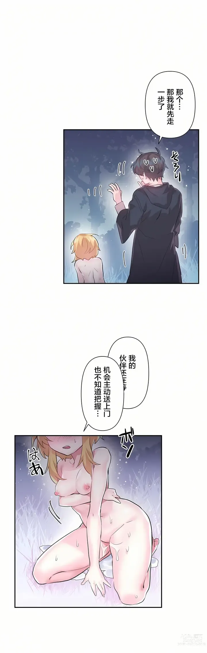 Page 472 of manga 爱爱仙境 LoveLove Wonder Land -online- 01-45