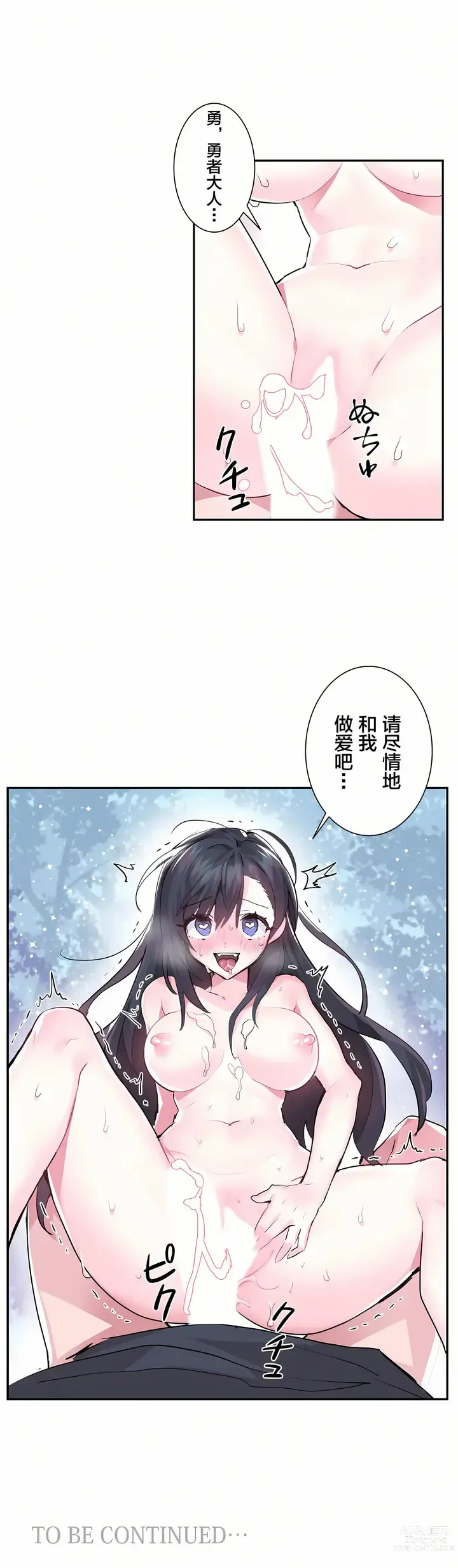 Page 49 of manga 爱爱仙境 LoveLove Wonder Land -online- 01-45