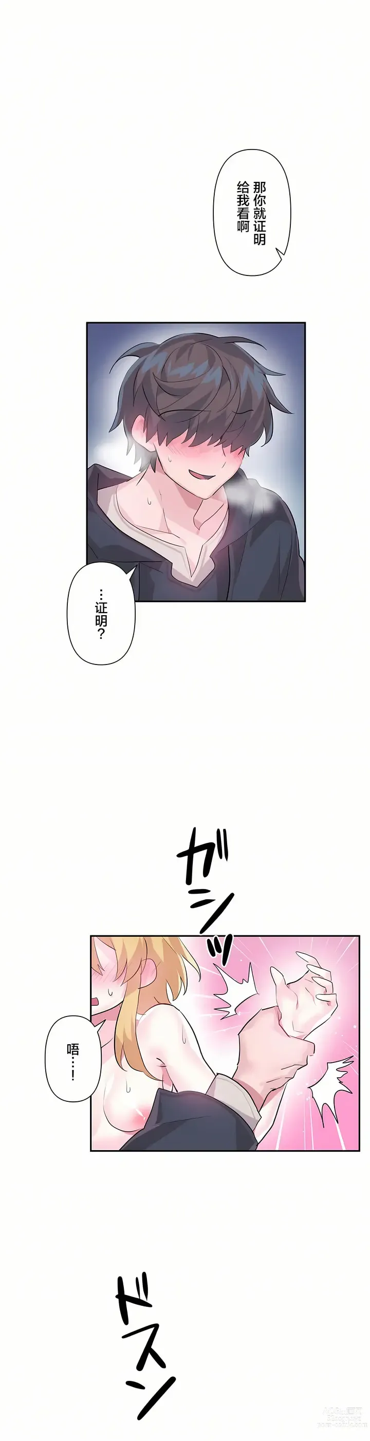 Page 483 of manga 爱爱仙境 LoveLove Wonder Land -online- 01-45