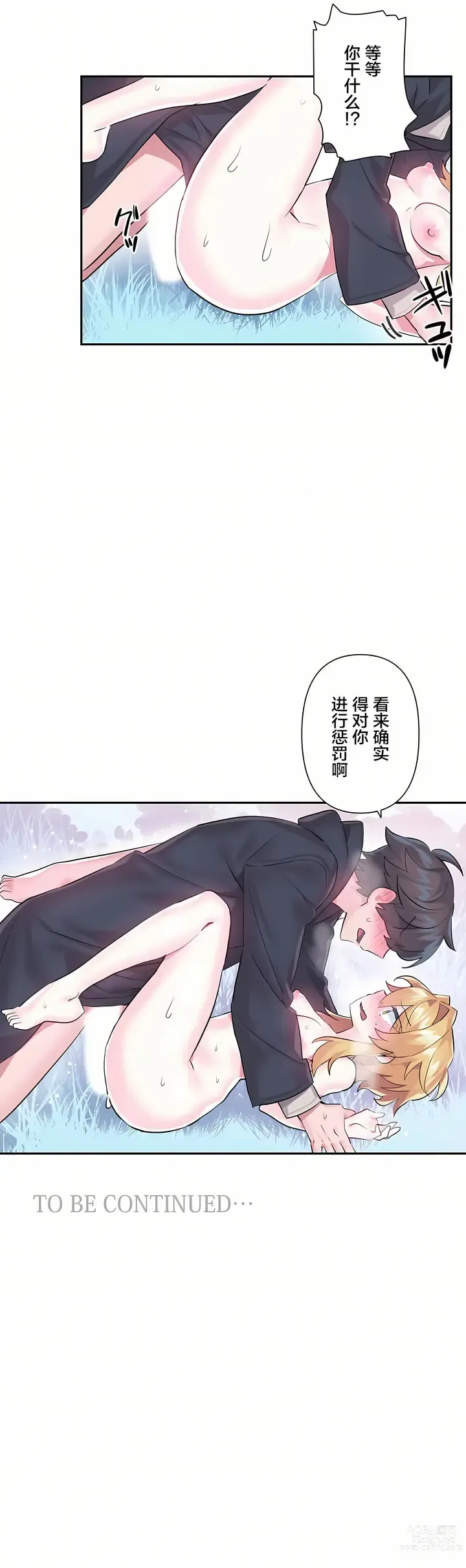 Page 484 of manga 爱爱仙境 LoveLove Wonder Land -online- 01-45