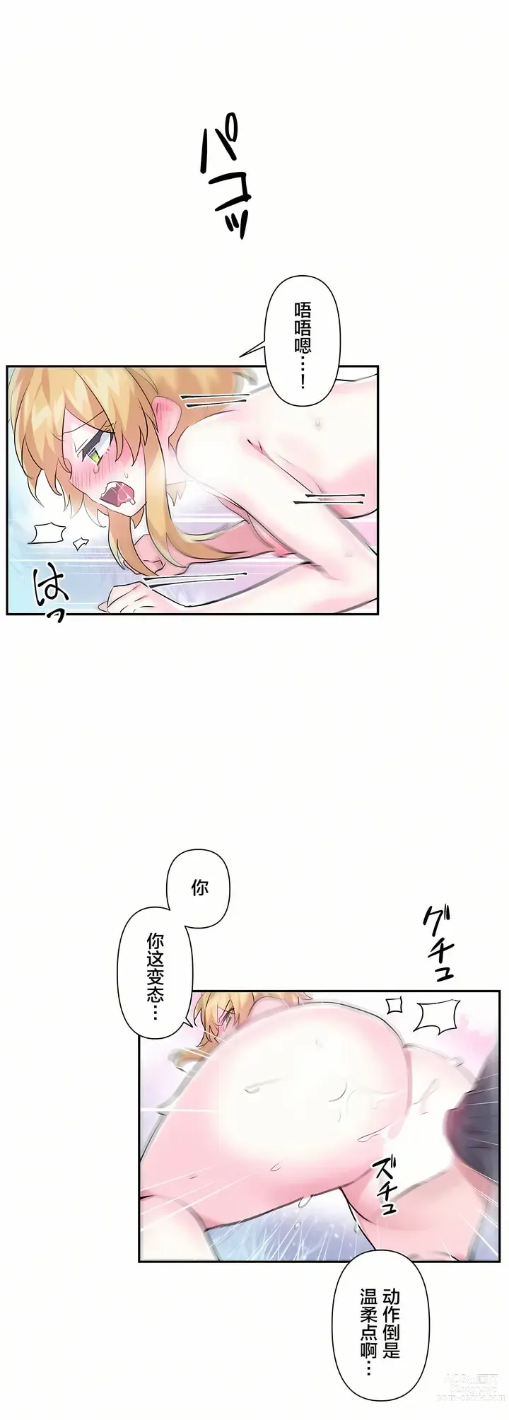 Page 486 of manga 爱爱仙境 LoveLove Wonder Land -online- 01-45