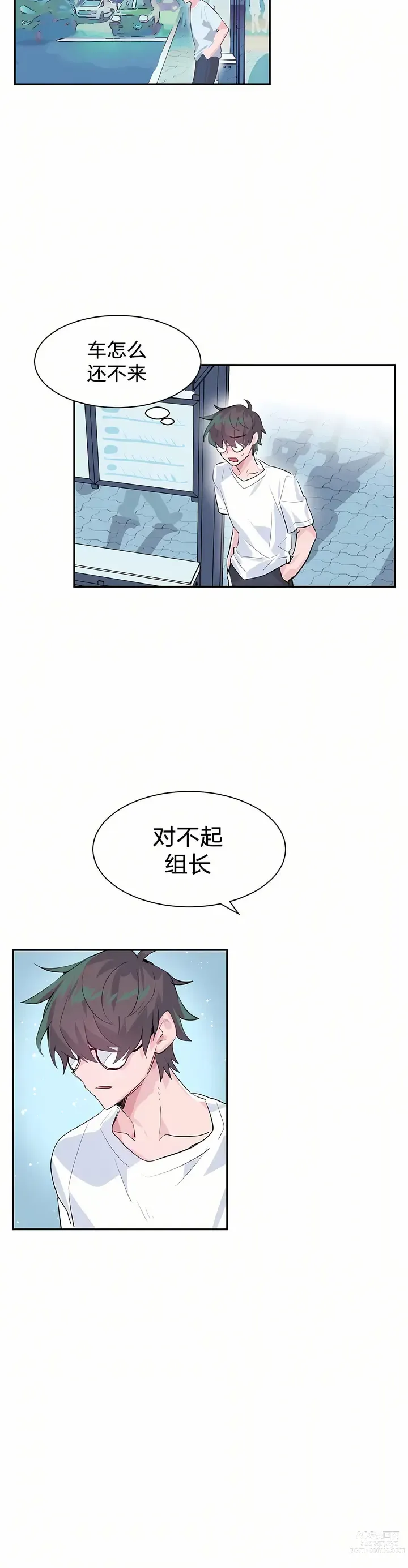 Page 6 of manga 爱爱仙境 LoveLove Wonder Land -online- 01-45