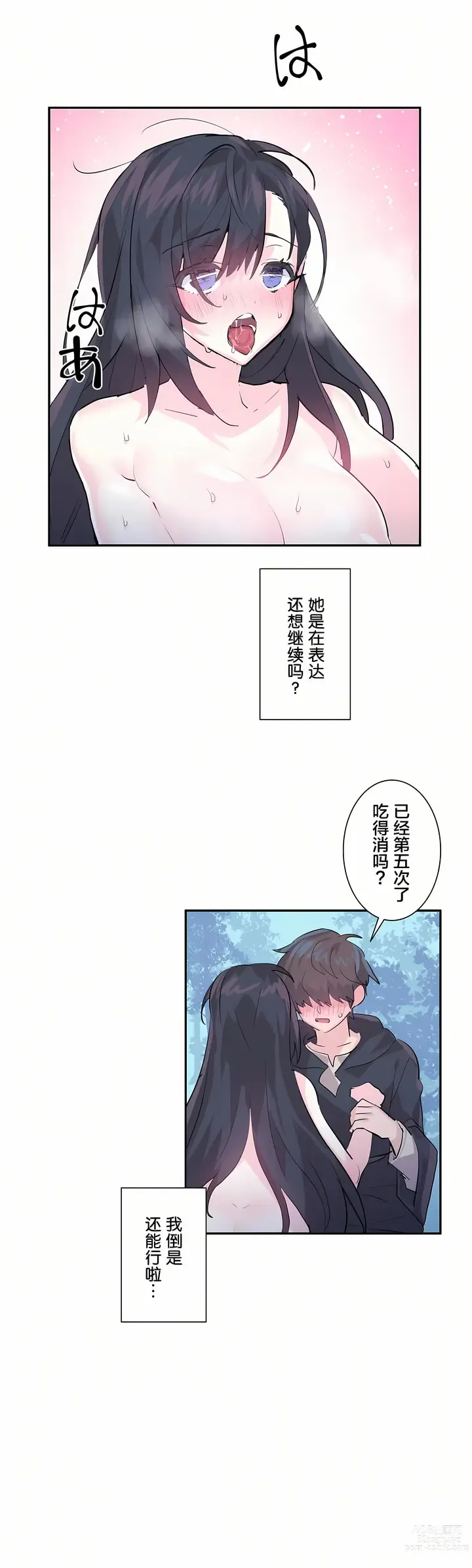 Page 56 of manga 爱爱仙境 LoveLove Wonder Land -online- 01-45