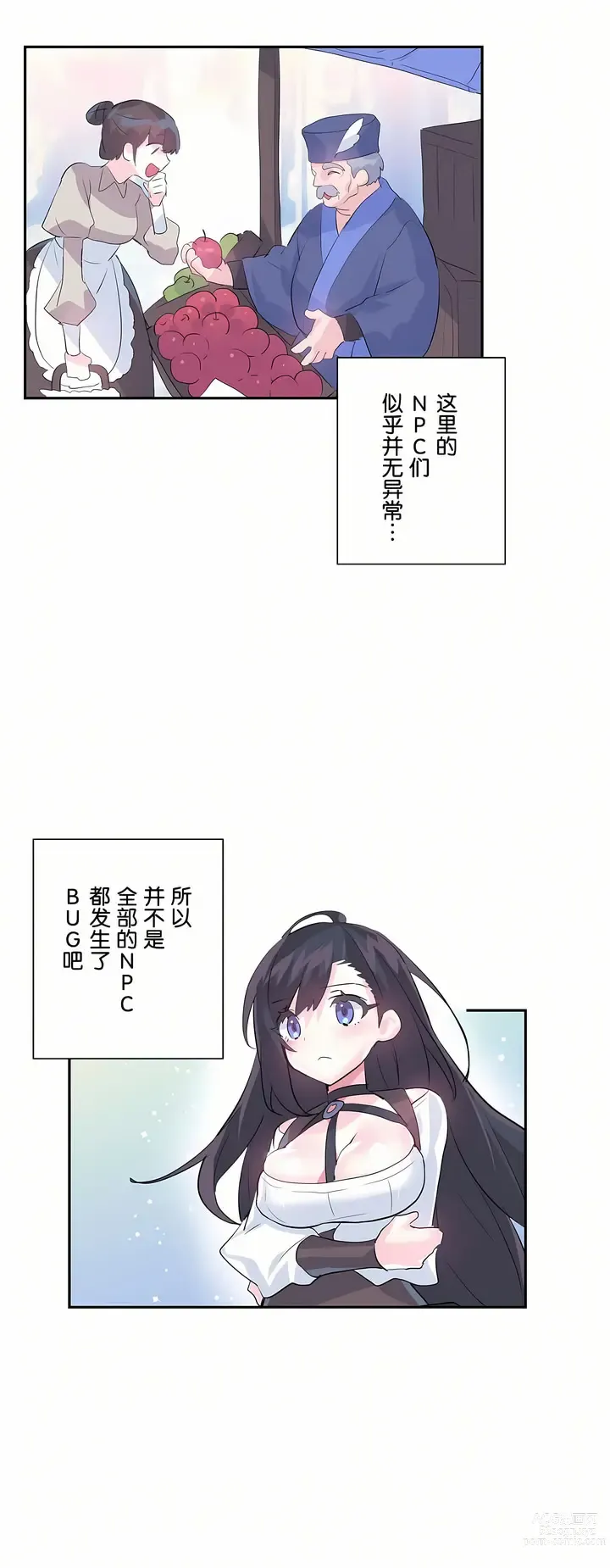 Page 575 of manga 爱爱仙境 LoveLove Wonder Land -online- 01-45