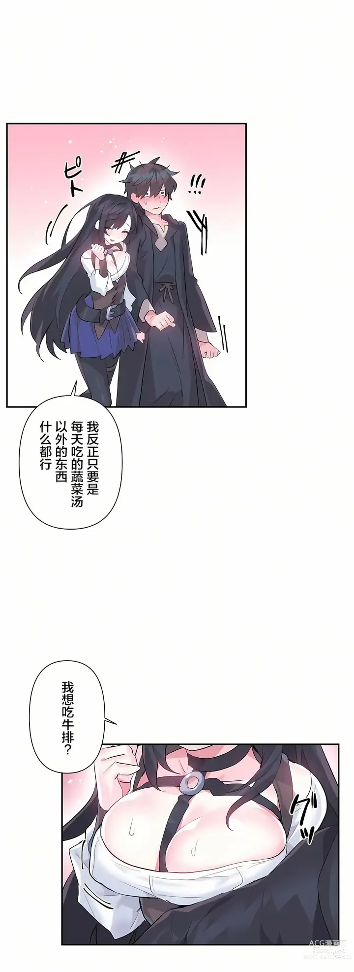 Page 580 of manga 爱爱仙境 LoveLove Wonder Land -online- 01-45