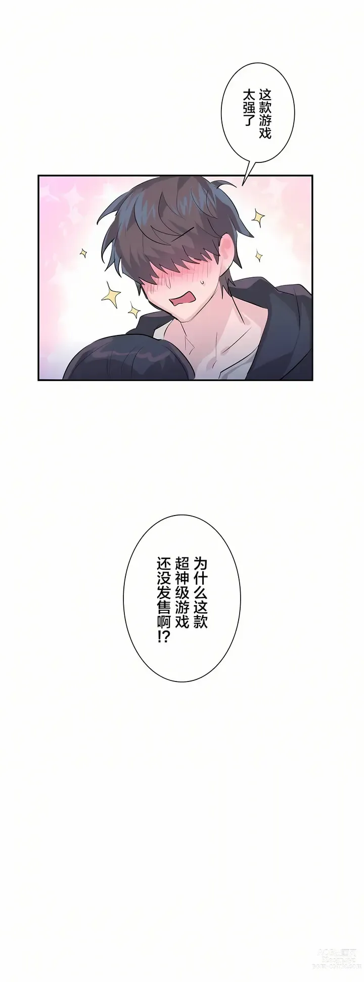 Page 59 of manga 爱爱仙境 LoveLove Wonder Land -online- 01-45