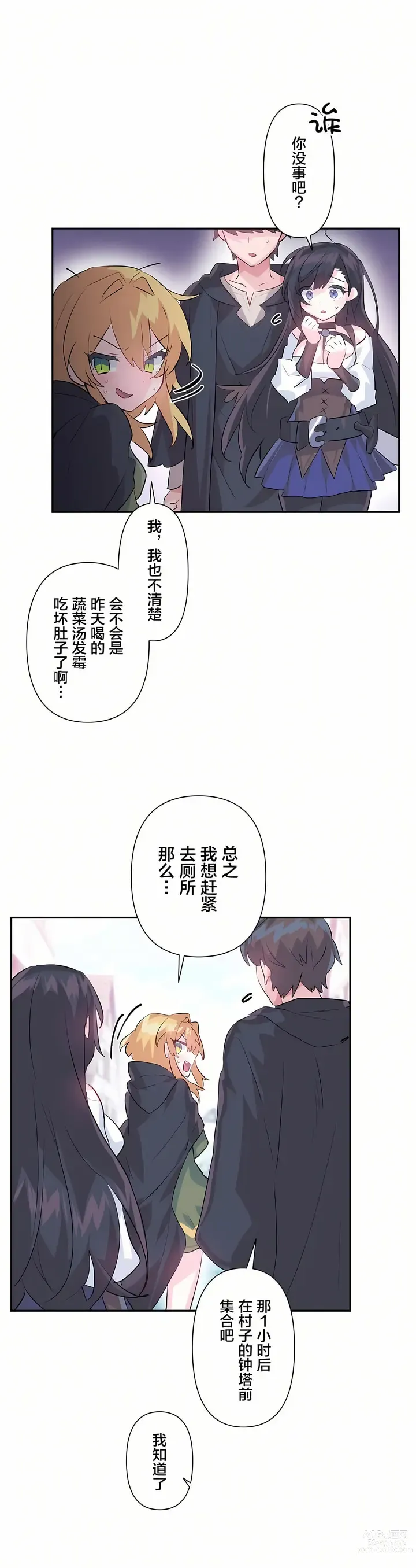 Page 588 of manga 爱爱仙境 LoveLove Wonder Land -online- 01-45