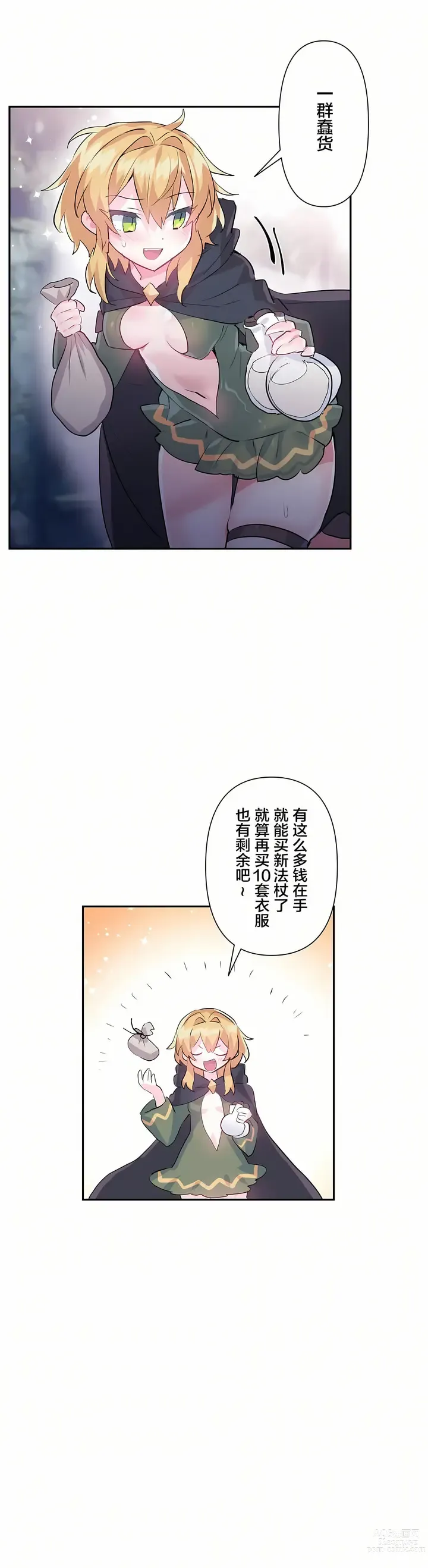 Page 593 of manga 爱爱仙境 LoveLove Wonder Land -online- 01-45