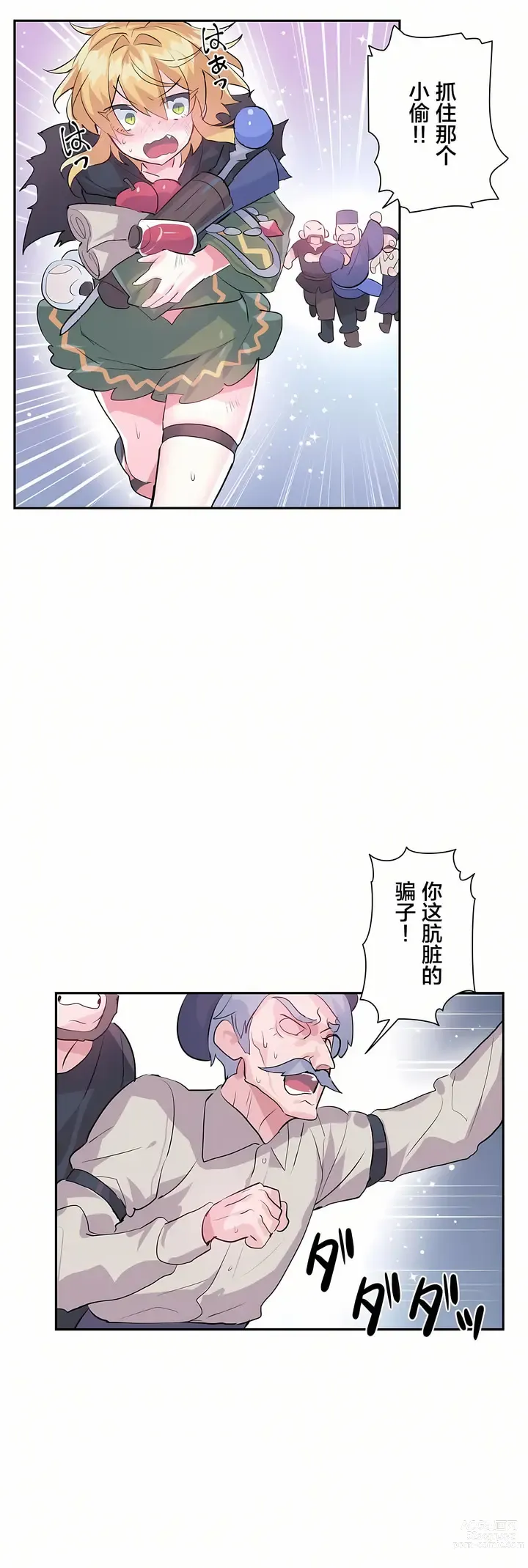 Page 601 of manga 爱爱仙境 LoveLove Wonder Land -online- 01-45